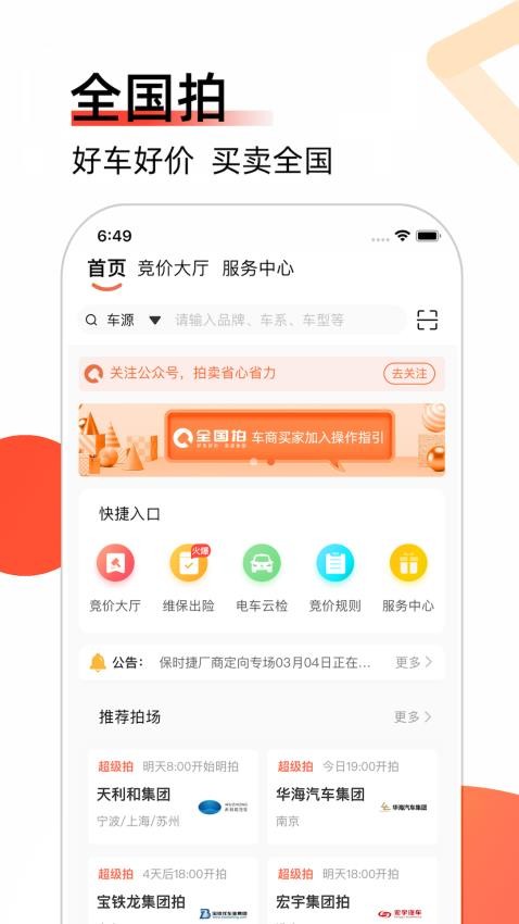 全国拍-图3