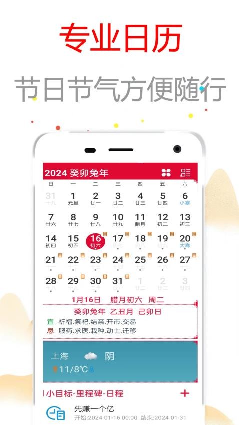 真好日历-图1