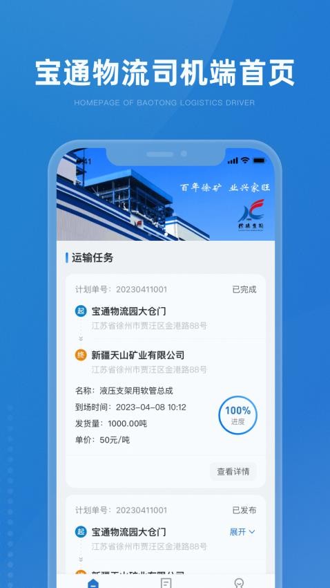 掌上宝通司机端-图1