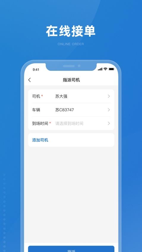 掌上宝通司机端
