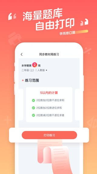 学而思口算宝-图3