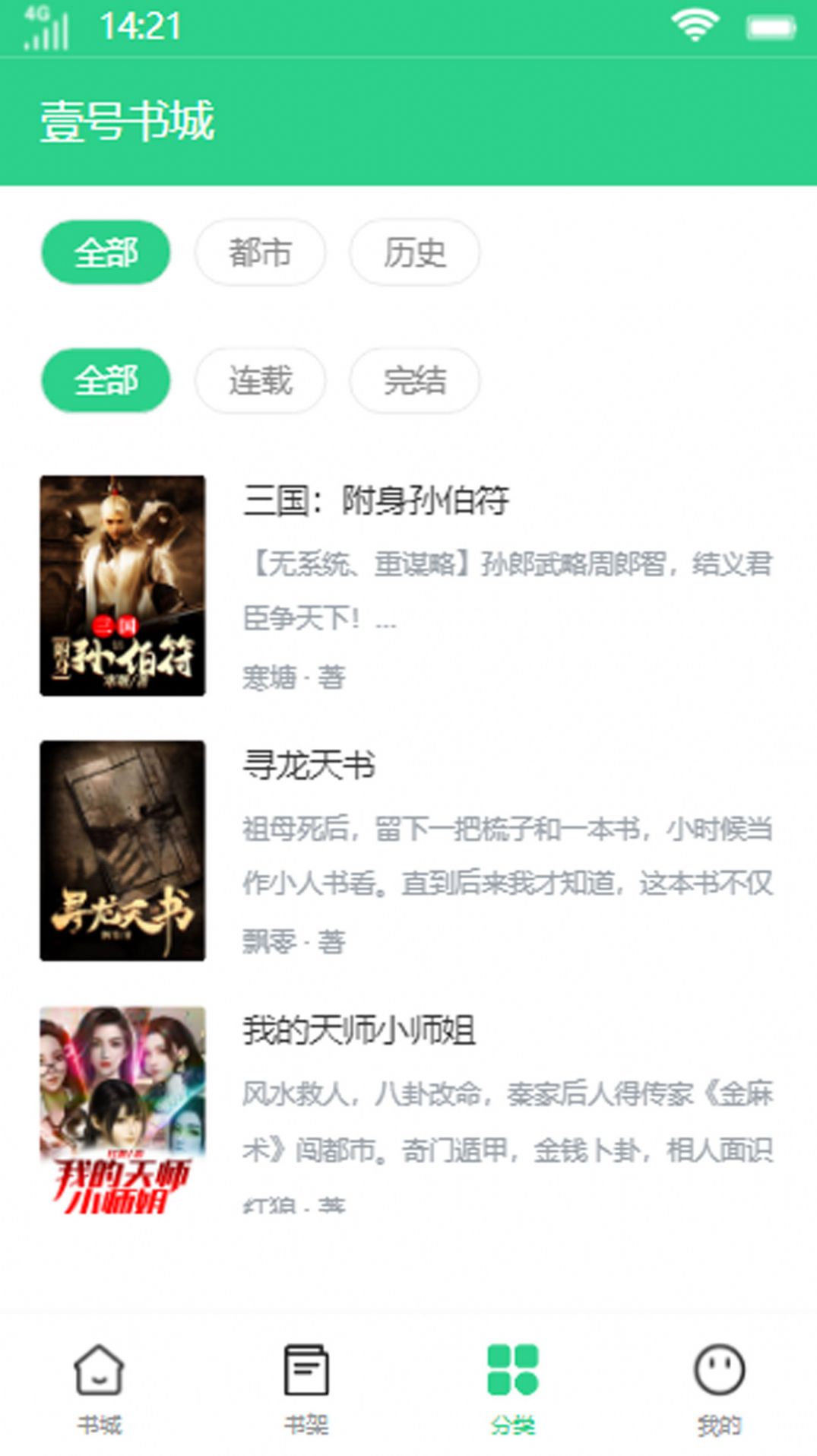 壹号书城
