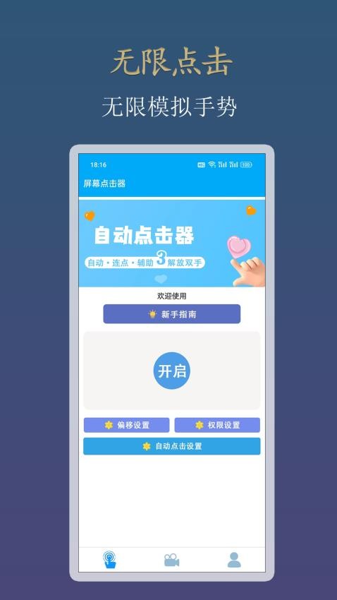 小白自动连点器-图2