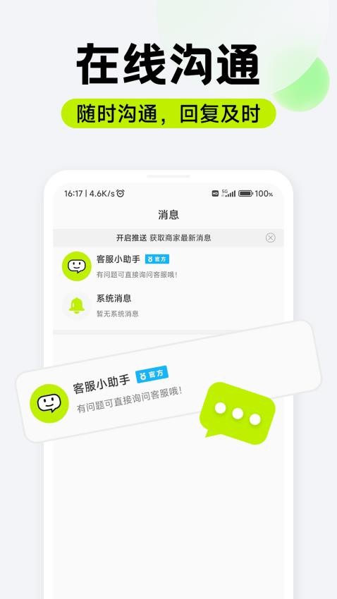 萌聘兼职-图1