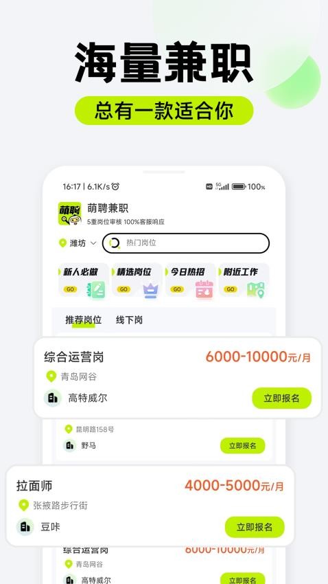 萌聘兼职-图3
