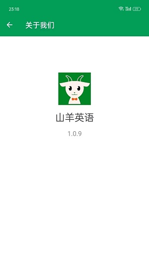 山羊英语