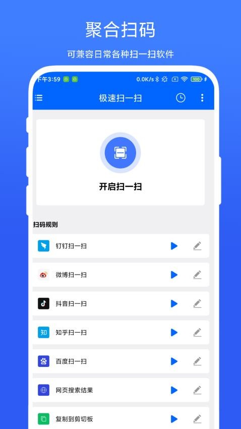 极速扫一扫-图2