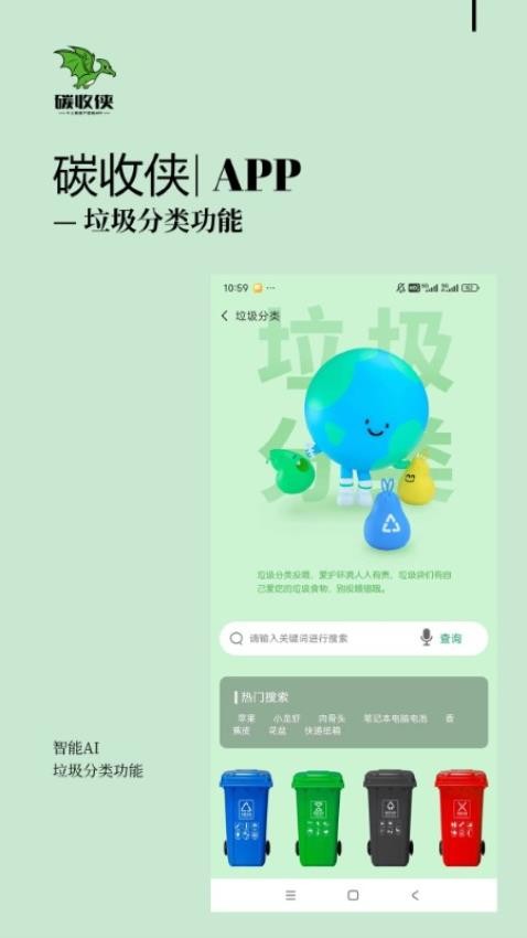 碳收侠-图1