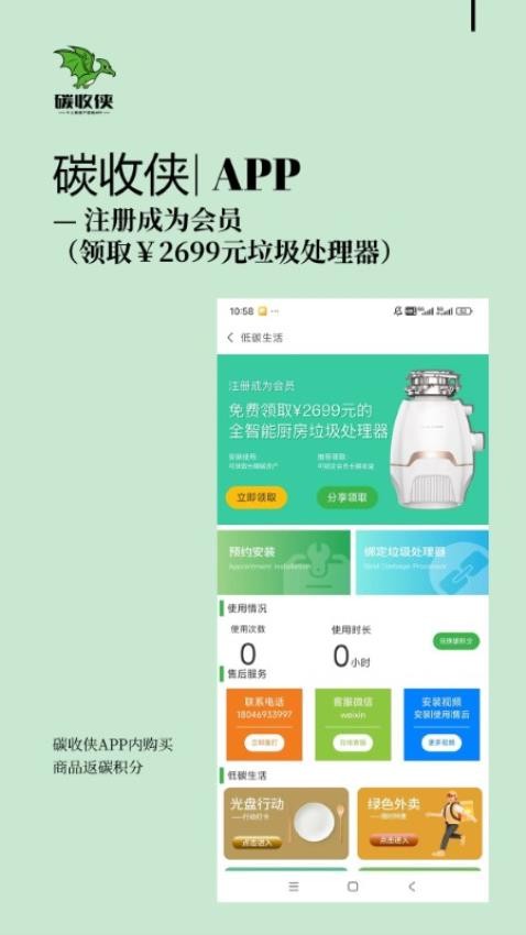 碳收侠-图2