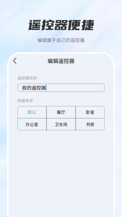 遥控器万能通用管家-图1