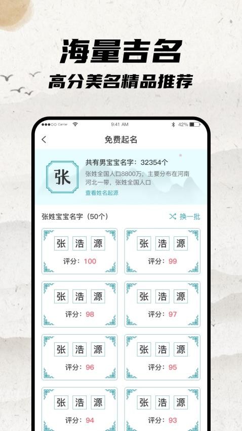 宝宝起名大师-图2