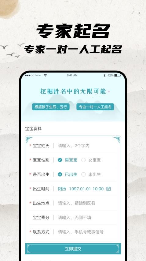 宝宝起名大师