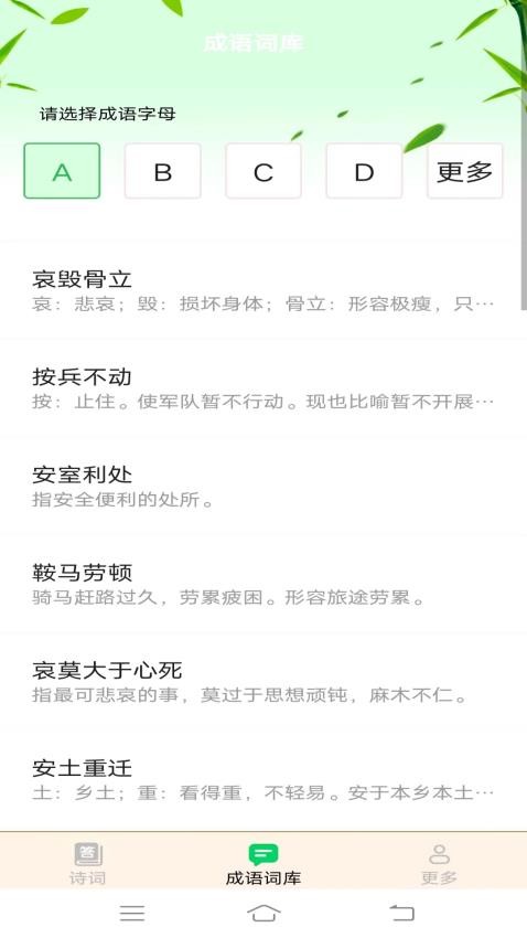 嘟嘟成语-图2