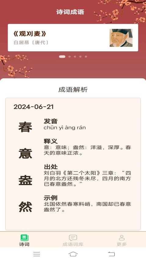 嘟嘟成语