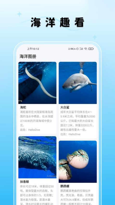 海洋趣看-图1