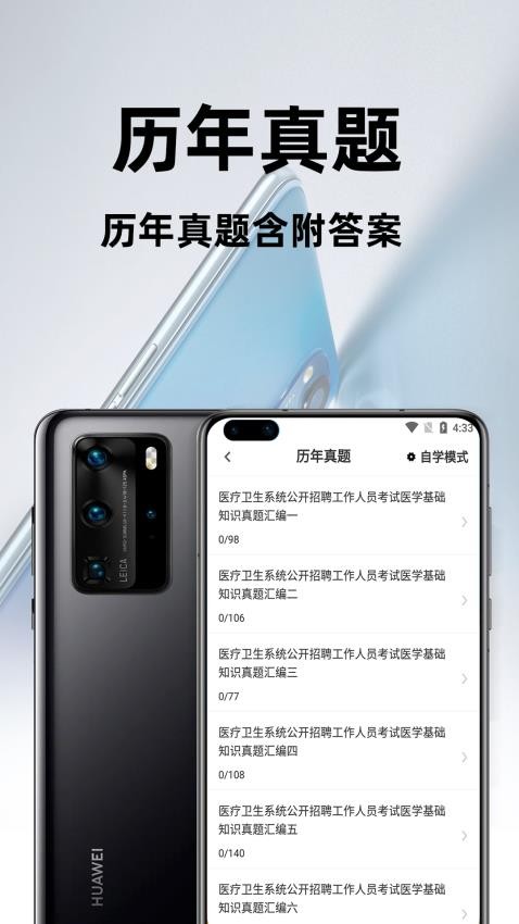 医学基础知识百分题库-图3