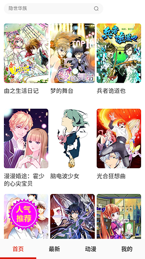 小飞漫画官方版