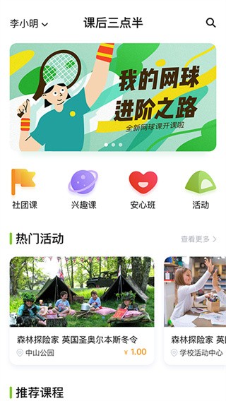 课后三点半-图2