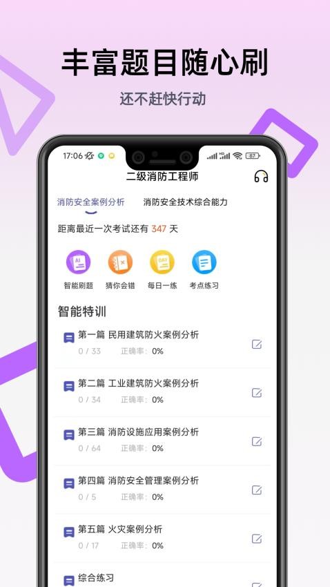 二级消防工程师-图3