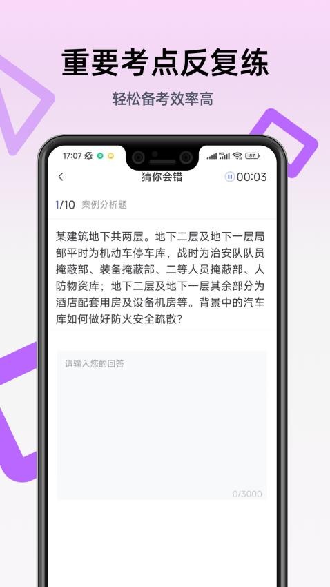 二级消防工程师-图2