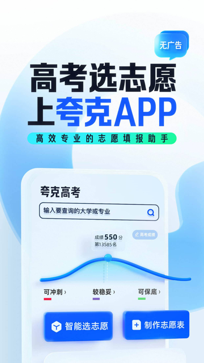 夸克高考志愿填报-图2
