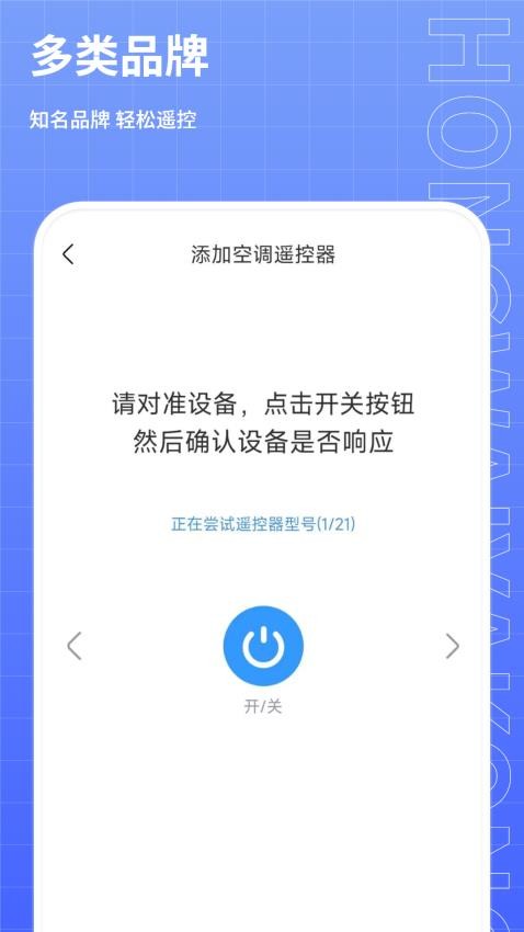 红外线遥控器王-图3