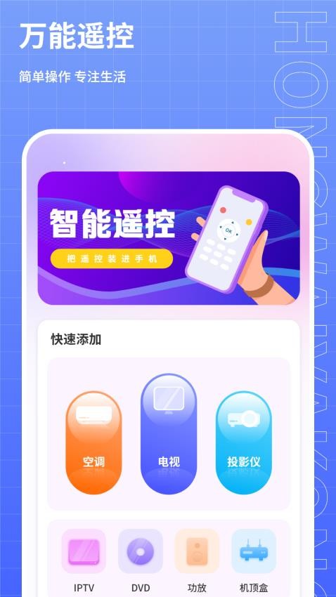 红外线遥控器王