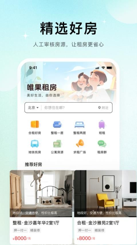 唯果租房-图3