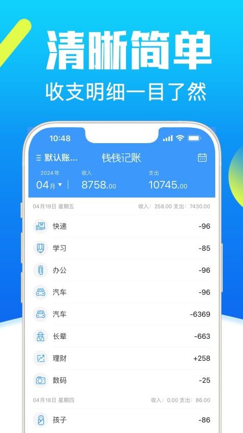 钱钱记账