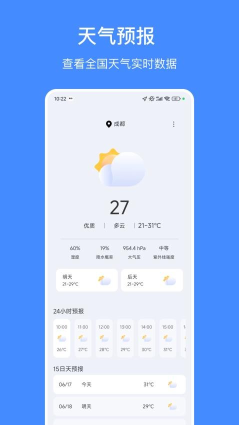 天气嘟嘟-图1