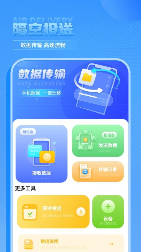 手机互传