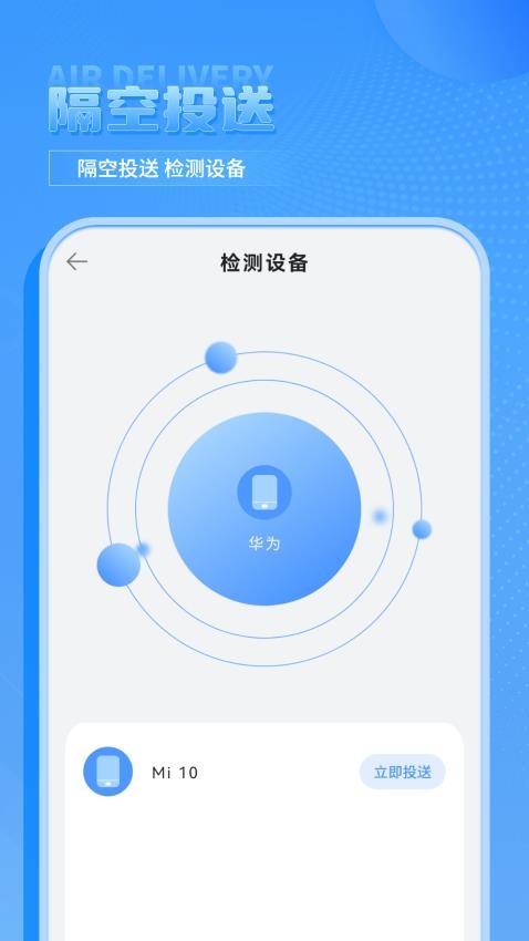 手机互传