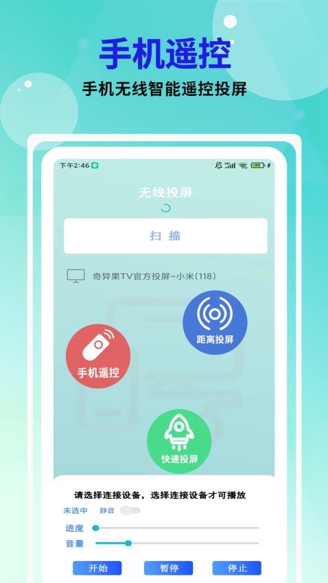 易点投屏神器-图1