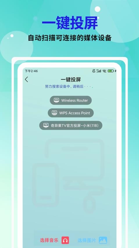 易点投屏神器-图2
