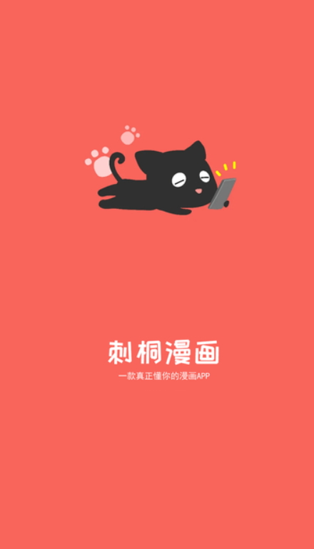 刺桐漫画-图1