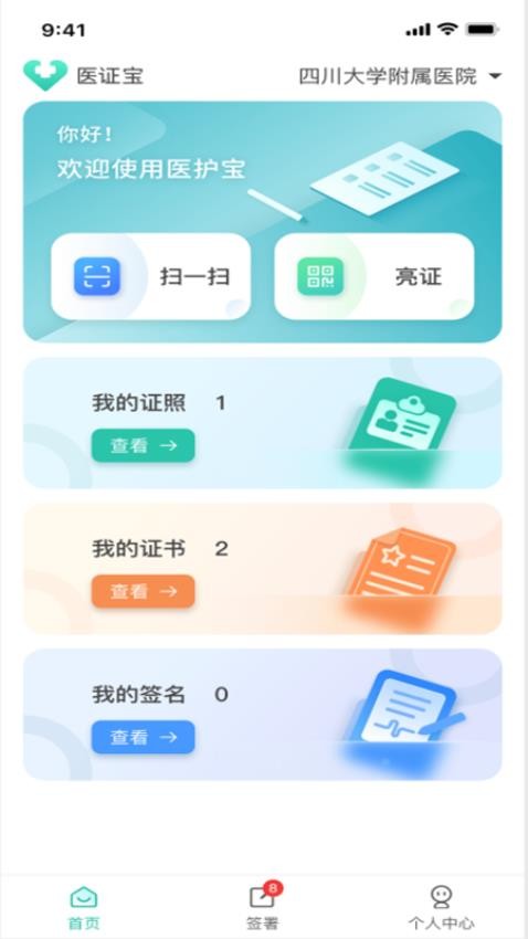 医证宝-图3
