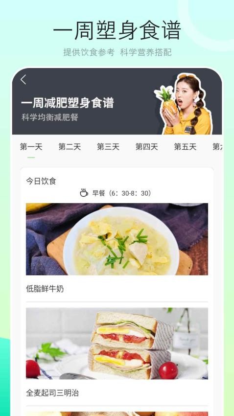健康饮食-图2