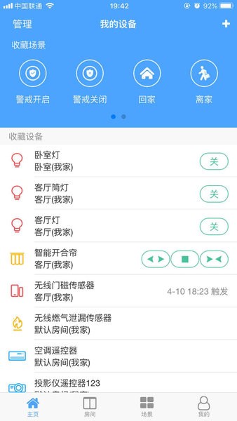 伊维智能家居