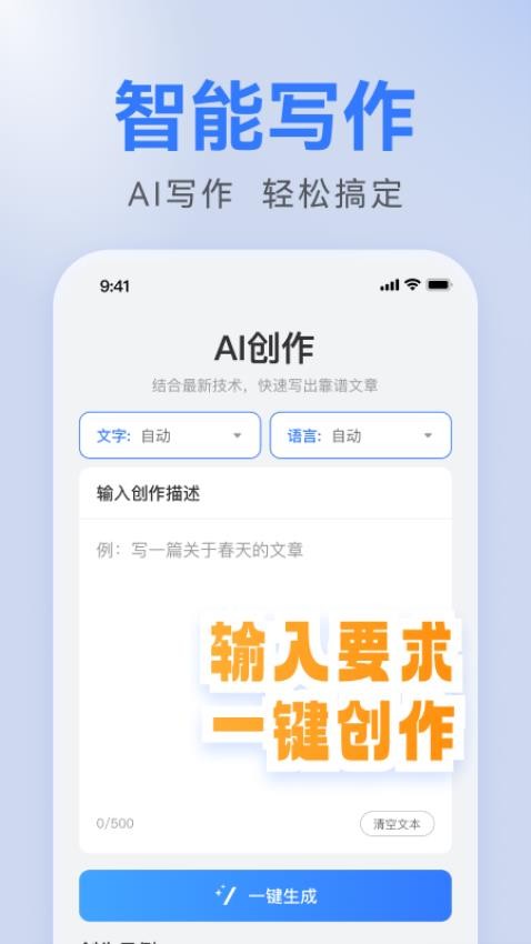 AI全能写作-图3