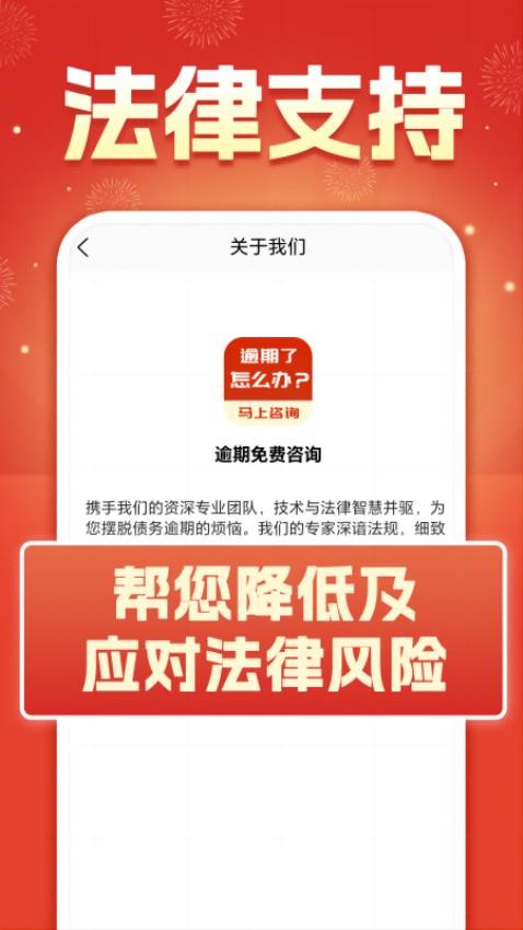 逾期免费咨询-图1