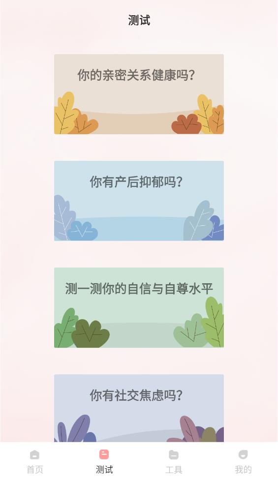 桃心理-图1
