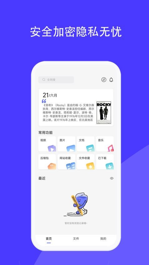 磁域云盘-图3