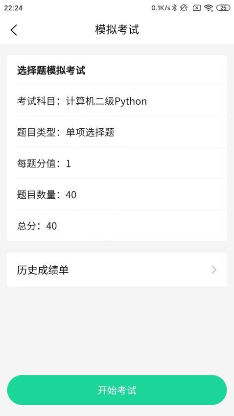 计算机二级Python-图2