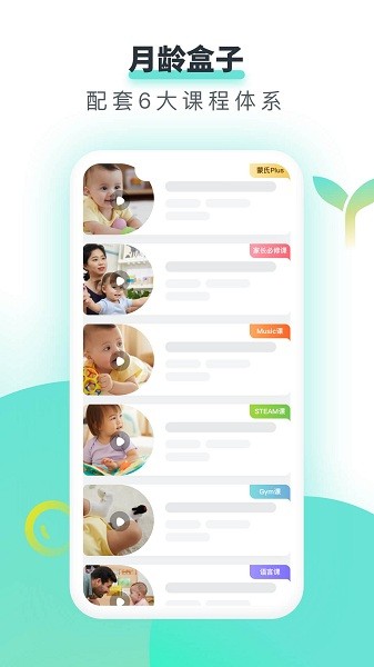 哇宝贝早教-图3