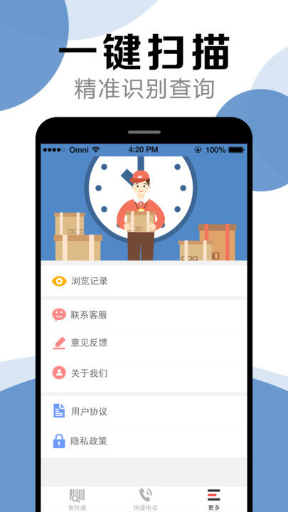 快递查询帮手-图1
