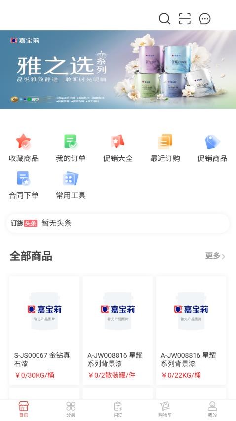 E嘉一站式-图2