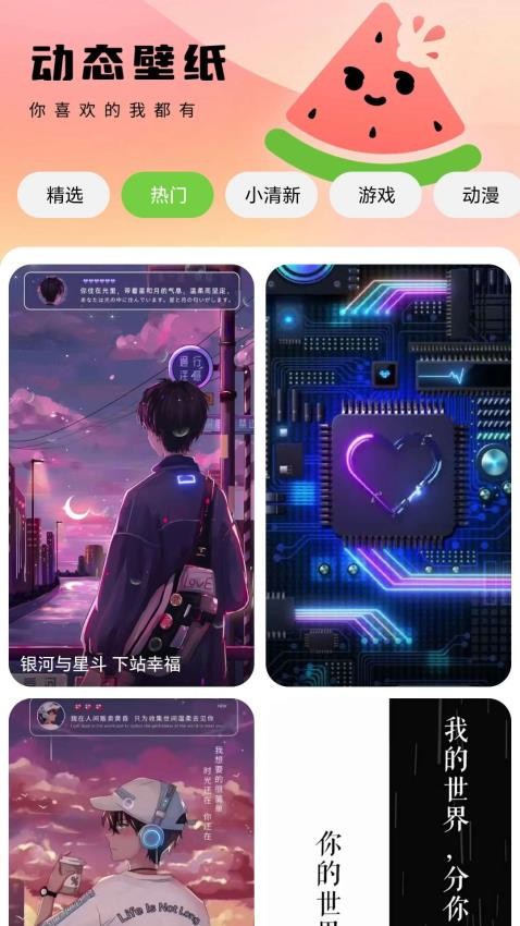 西瓜壁纸-图3