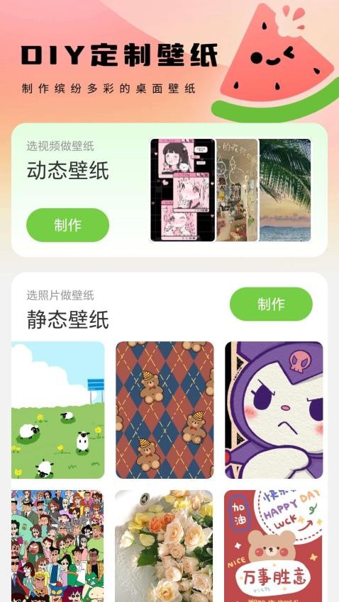 西瓜壁纸-图2