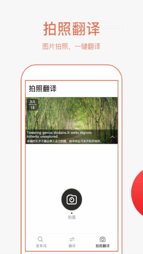 英语拍照翻译-图2