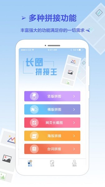 长图拼接-图2